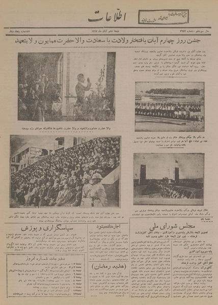 پرونده:Ettelaat13170806.pdf