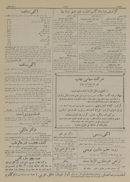 پرونده:Ettelaat13170806.pdf