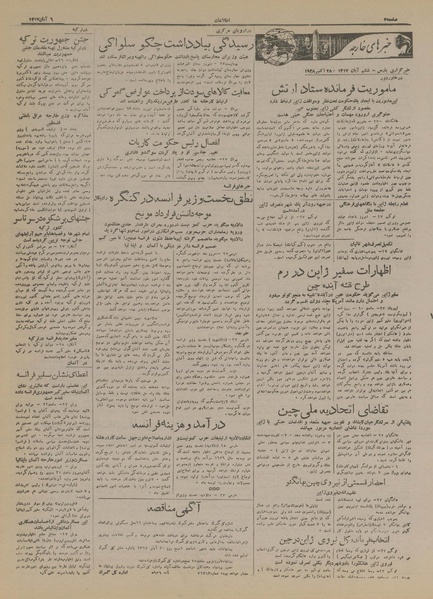 پرونده:Ettelaat13170806.pdf