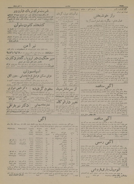 پرونده:Ettelaat13170806.pdf