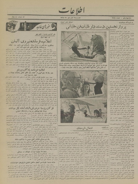 پرونده:Ettelaat13180706.pdf