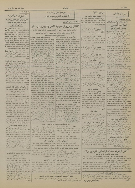 پرونده:Ettelaat13180706.pdf