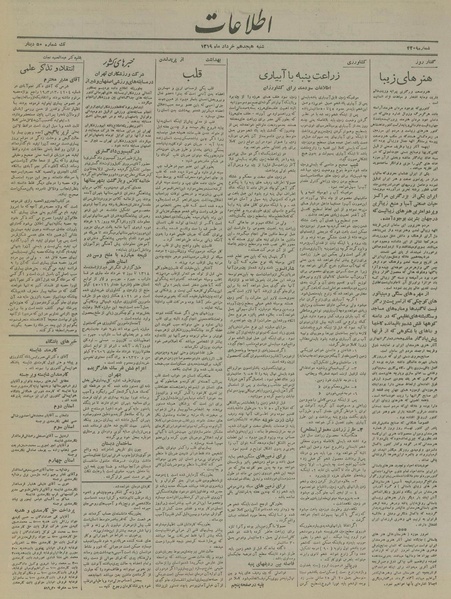 پرونده:Ettelaat13190318.pdf