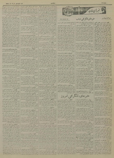 پرونده:Ettelaat13190318.pdf