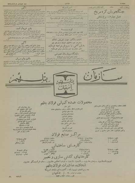 پرونده:Ettelaat13190318.pdf