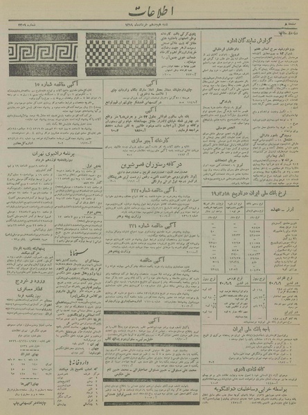 پرونده:Ettelaat13190318.pdf