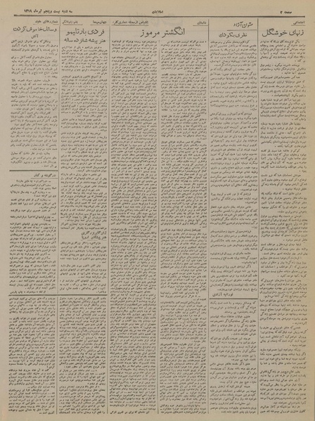 پرونده:Ettelaat13190425.pdf