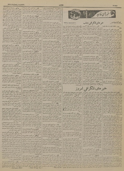 پرونده:Ettelaat13190425.pdf