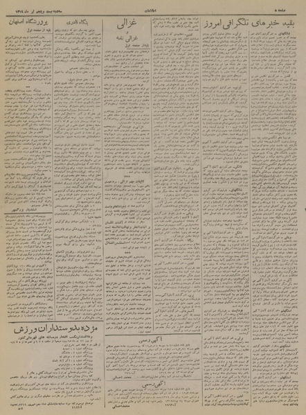 پرونده:Ettelaat13190425.pdf