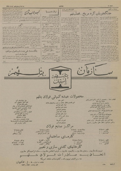 پرونده:Ettelaat13190425.pdf