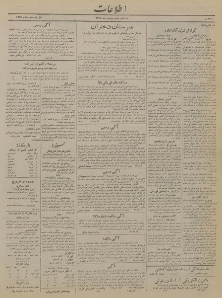 پرونده:Ettelaat13190425.pdf