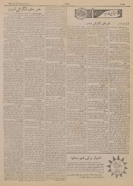 پرونده:Ettelaat13191226.pdf