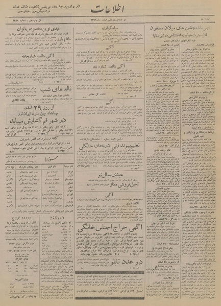 پرونده:Ettelaat13191226.pdf