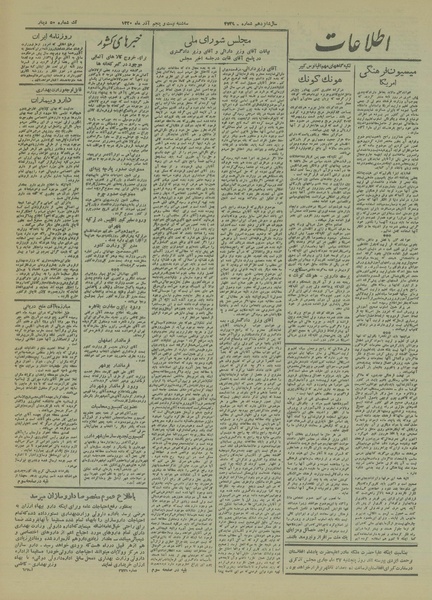 پرونده:Ettelaat13200925.pdf