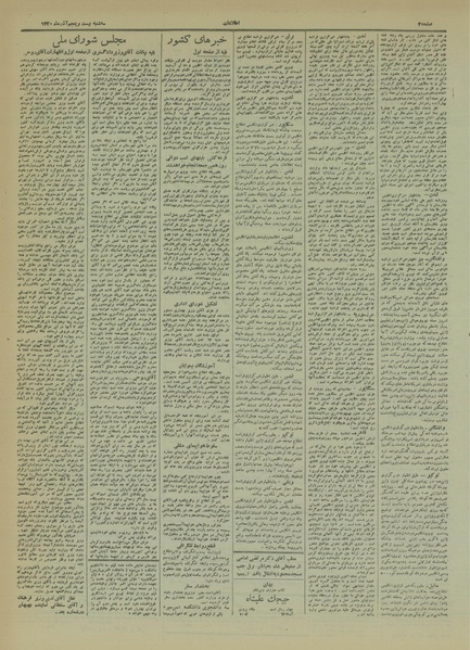 پرونده:Ettelaat13200925.pdf