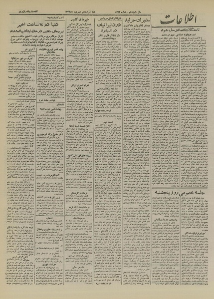 پرونده:Ettelaat13220612.pdf