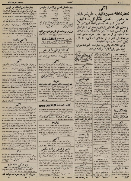 پرونده:Ettelaat13240707.pdf