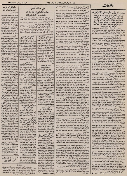 پرونده:Ettelaat13250616.pdf