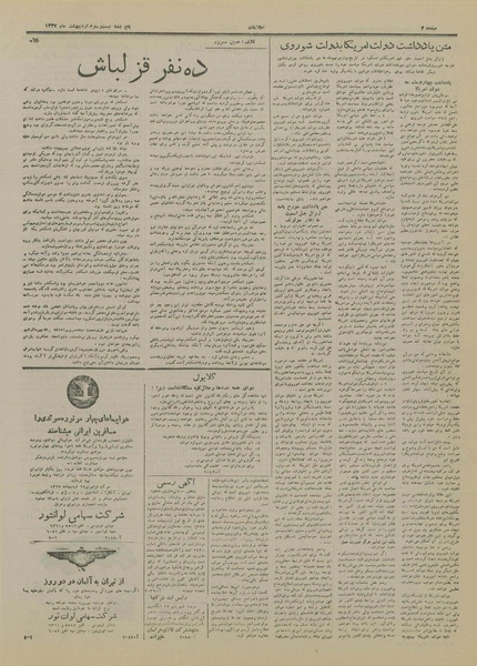 پرونده:Ettelaat13270223.pdf