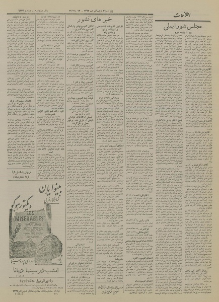 پرونده:Ettelaat13270223.pdf