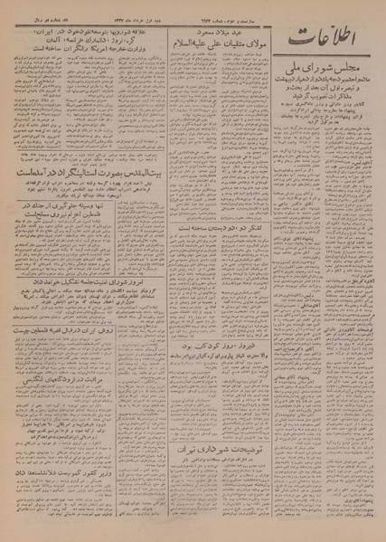 پرونده:Ettelaat13270301.pdf