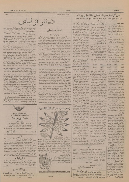 پرونده:Ettelaat13270301.pdf