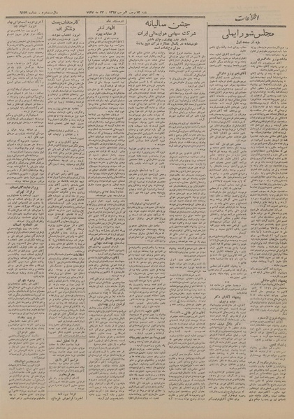 پرونده:Ettelaat13270301.pdf