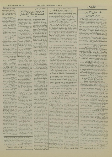 پرونده:Ettelaat13291012.pdf