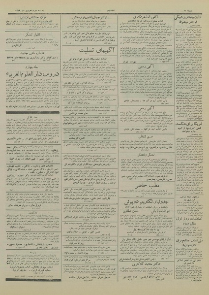 پرونده:Ettelaat13291012.pdf