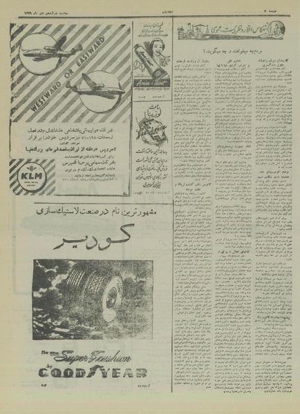 پرونده:Ettelaat13291012.pdf