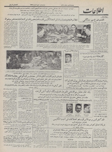 پرونده:Ettelaat13320912.pdf