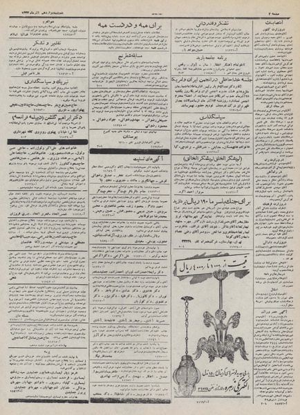 پرونده:Ettelaat13320912.pdf