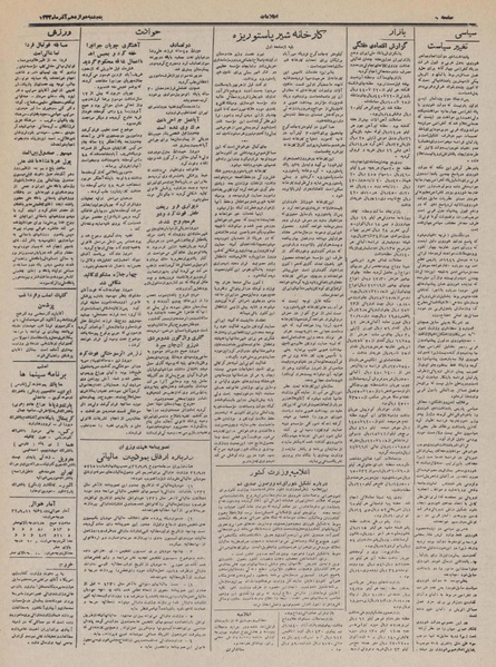 پرونده:Ettelaat13320912.pdf