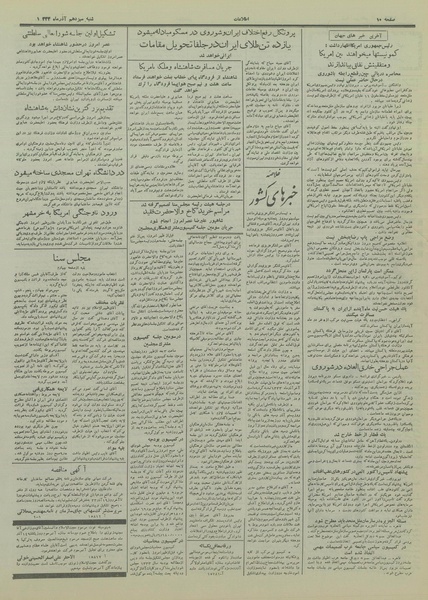 پرونده:Ettelaat13330913.pdf