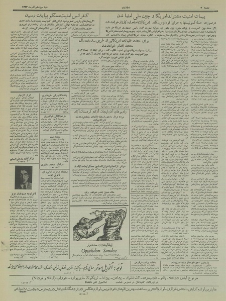 پرونده:Ettelaat13330913.pdf