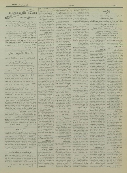 پرونده:Ettelaat13330913.pdf