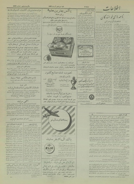 پرونده:Ettelaat13330913.pdf