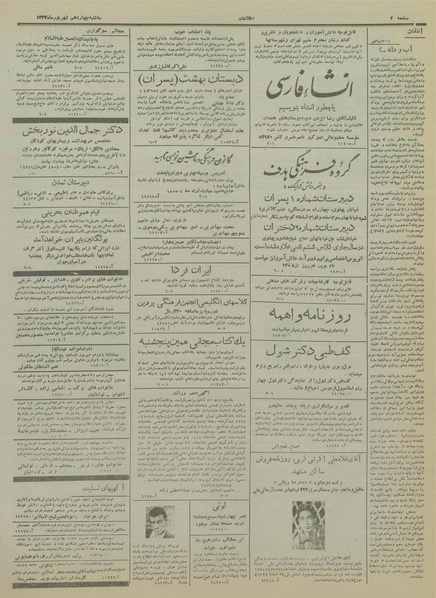 پرونده:Ettelaat13340614.pdf