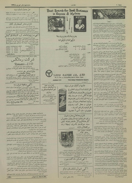 پرونده:Ettelaat13340614.pdf