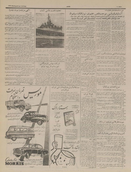 پرونده:Ettelaat13370203.pdf