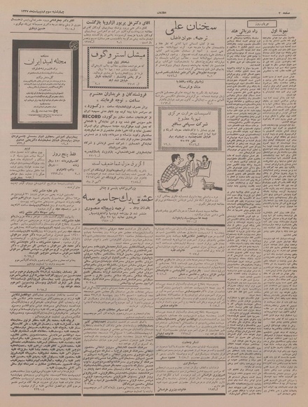 پرونده:Ettelaat13370203.pdf