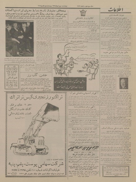 پرونده:Ettelaat13370203.pdf