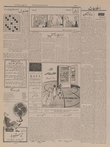 پرونده:Ettelaat13370203.pdf