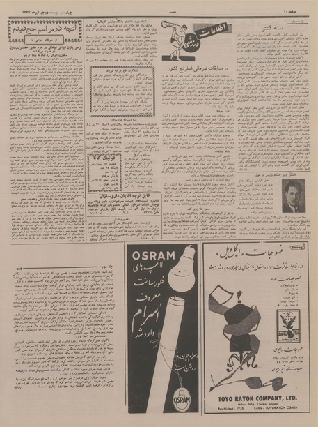 پرونده:Ettelaat13370425.pdf