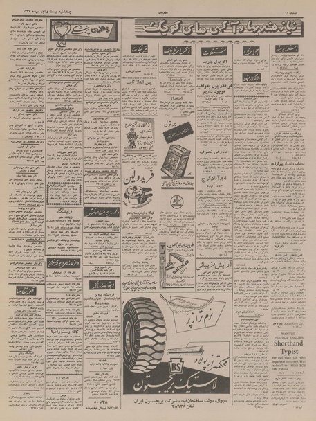 پرونده:Ettelaat13370425.pdf