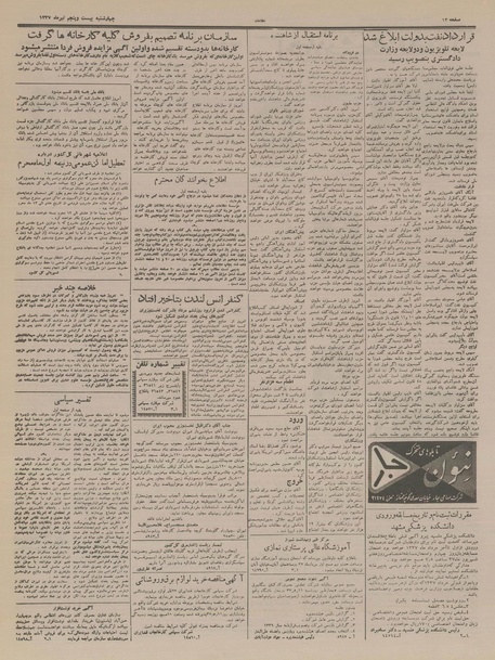 پرونده:Ettelaat13370425.pdf