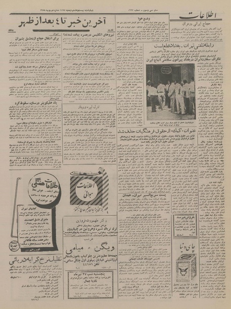 پرونده:Ettelaat13370425.pdf