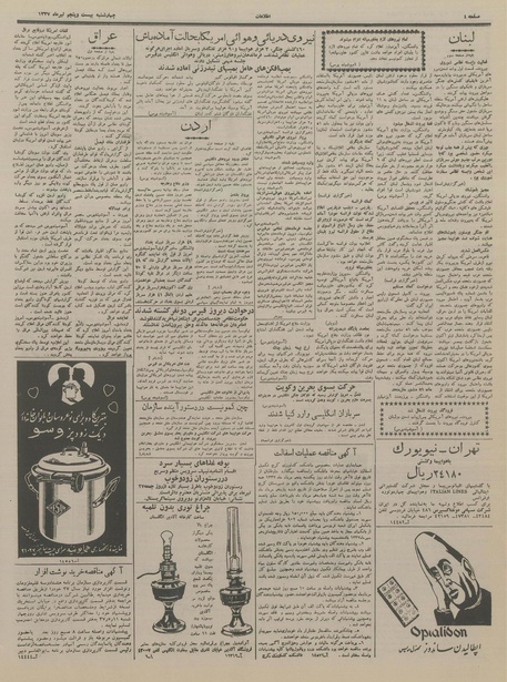 پرونده:Ettelaat13370425.pdf