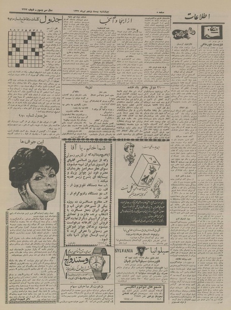 پرونده:Ettelaat13370425.pdf