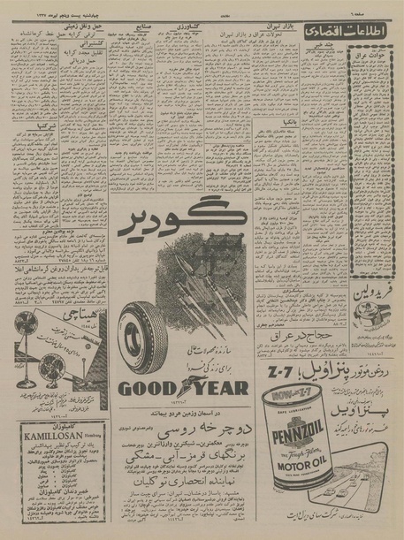 پرونده:Ettelaat13370425.pdf